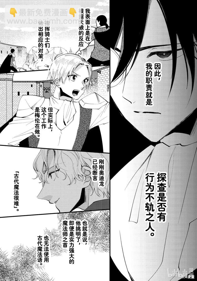 惡食千金與嗜血公爵~那隻魔物，就由我來炫進肚子裡~ - 第42.2話 - 2