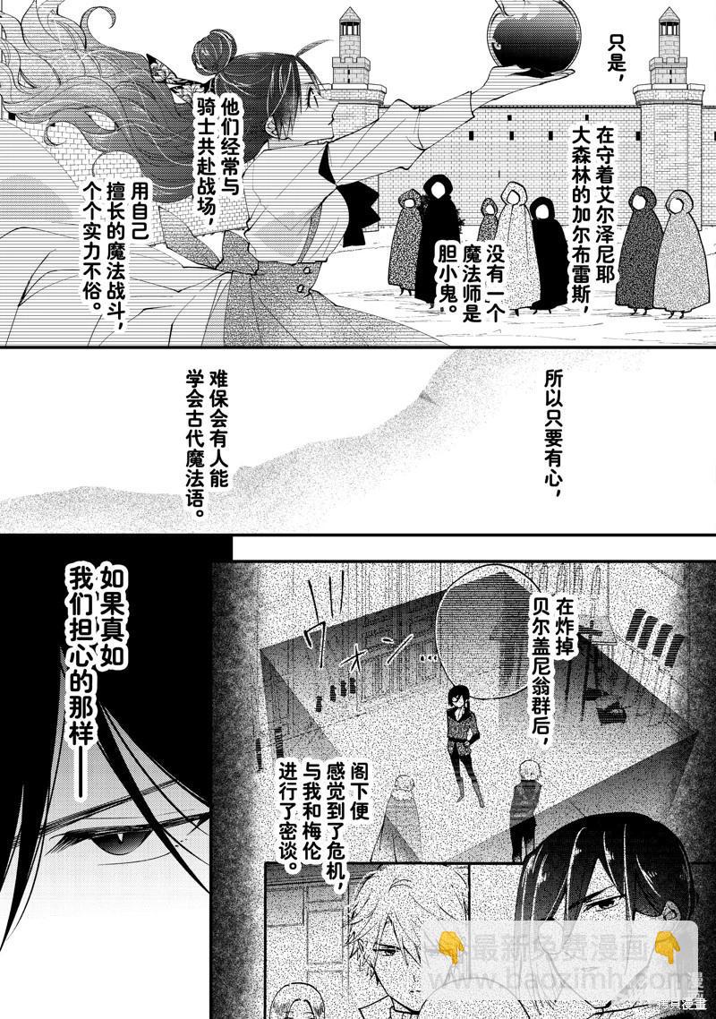 惡食千金與嗜血公爵~那隻魔物，就由我來炫進肚子裡~ - 第42.2話 - 1