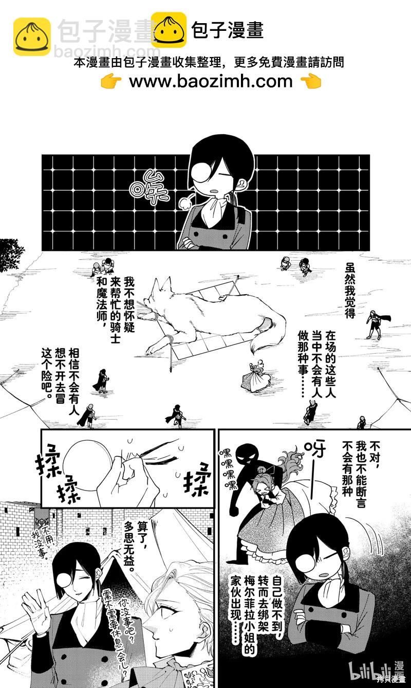 惡食千金與嗜血公爵~那隻魔物，就由我來炫進肚子裡~ - 第42.2話 - 2