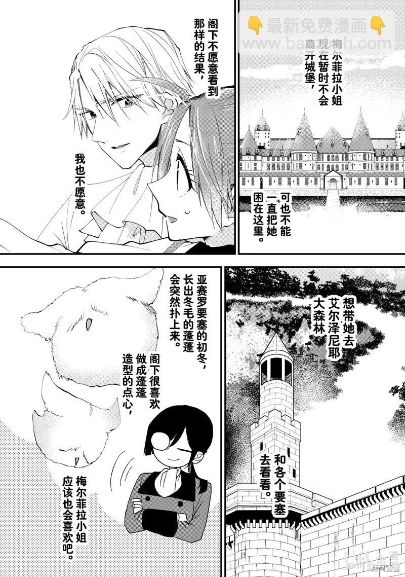 惡食千金與嗜血公爵~那隻魔物，就由我來炫進肚子裡~ - 第42.2話 - 1