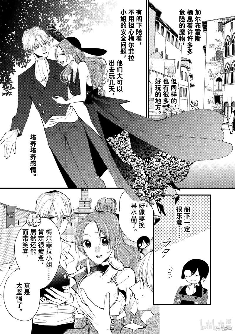 惡食千金與嗜血公爵~那隻魔物，就由我來炫進肚子裡~ - 第42.2話 - 2