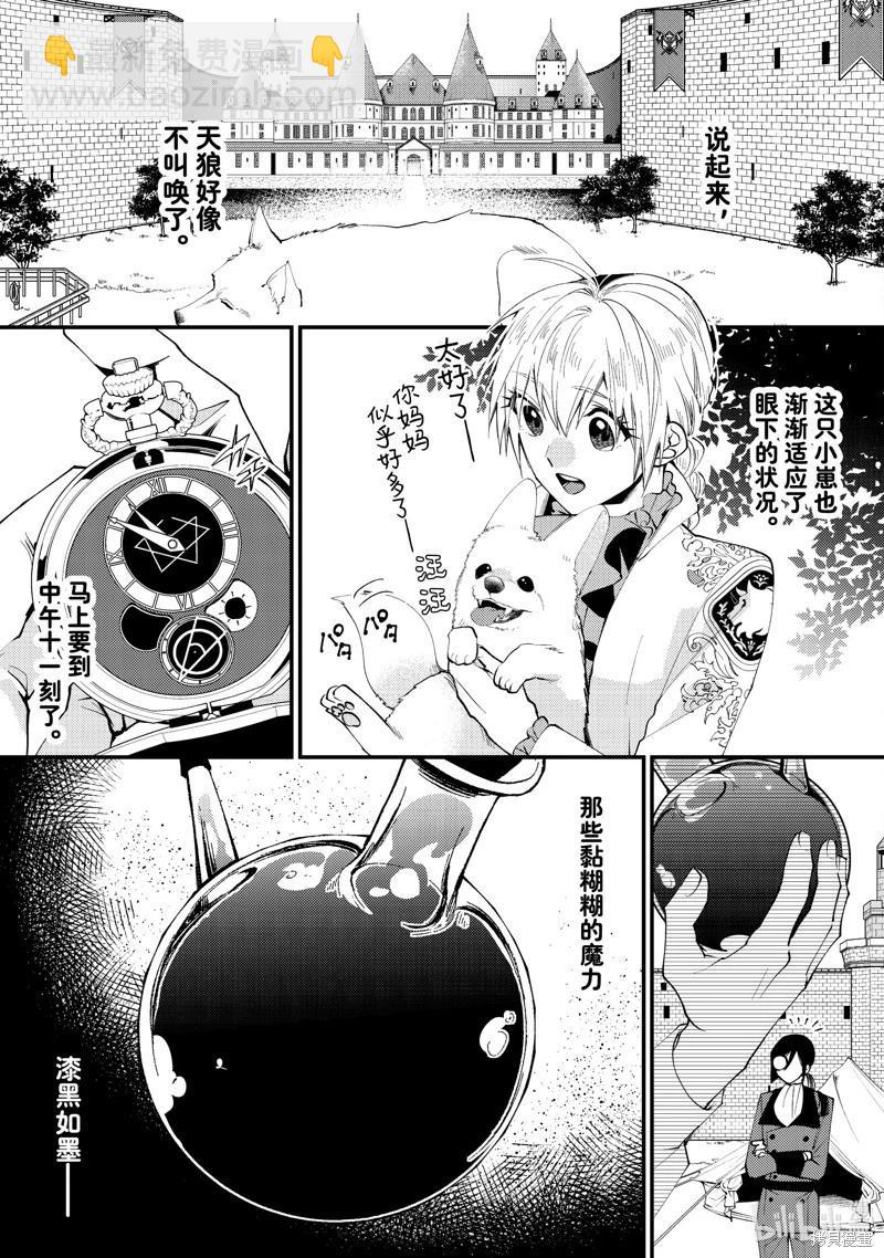 惡食千金與嗜血公爵~那隻魔物，就由我來炫進肚子裡~ - 第42.2話 - 1