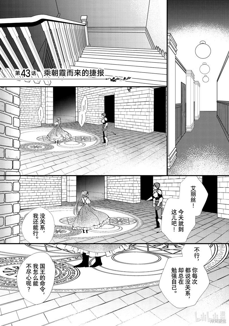 惡食千金與嗜血公爵~那隻魔物，就由我來炫進肚子裡~ - 第43.1話 - 1