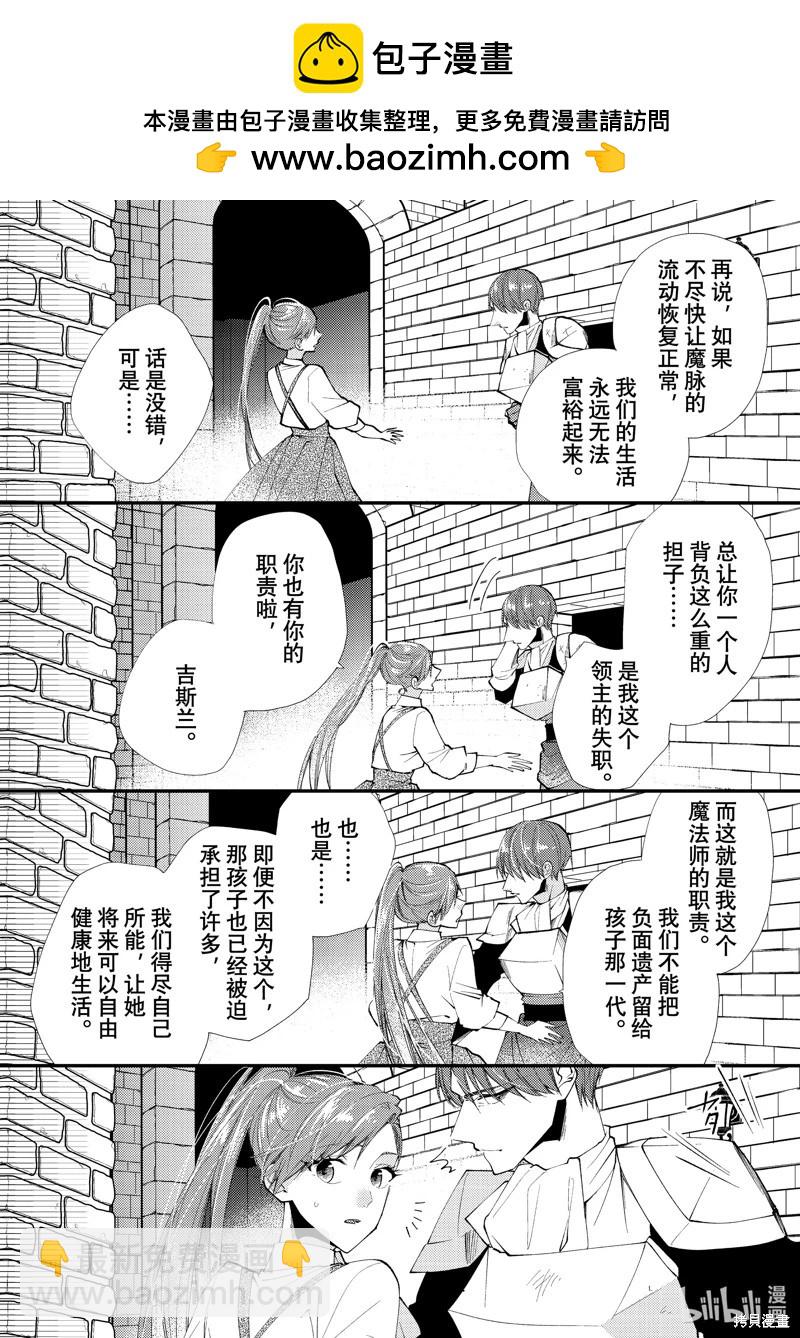 惡食千金與嗜血公爵~那隻魔物，就由我來炫進肚子裡~ - 第43.1話 - 2