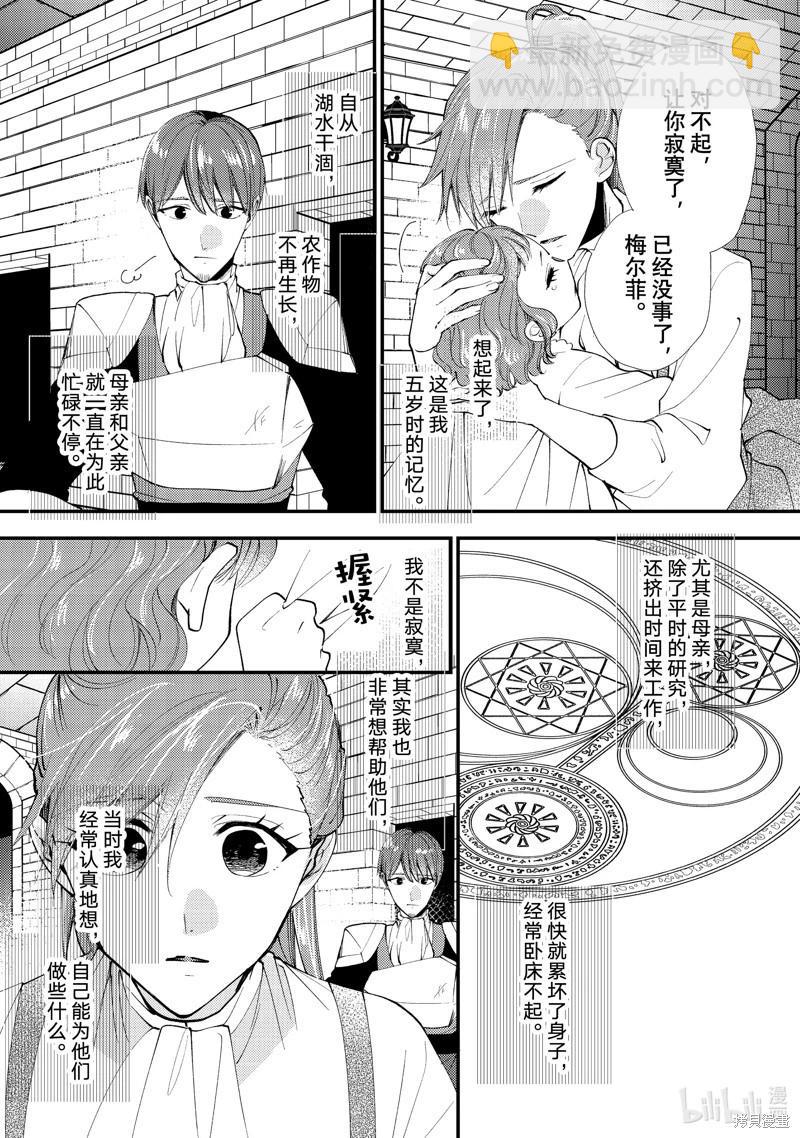 惡食千金與嗜血公爵~那隻魔物，就由我來炫進肚子裡~ - 第43.1話 - 2