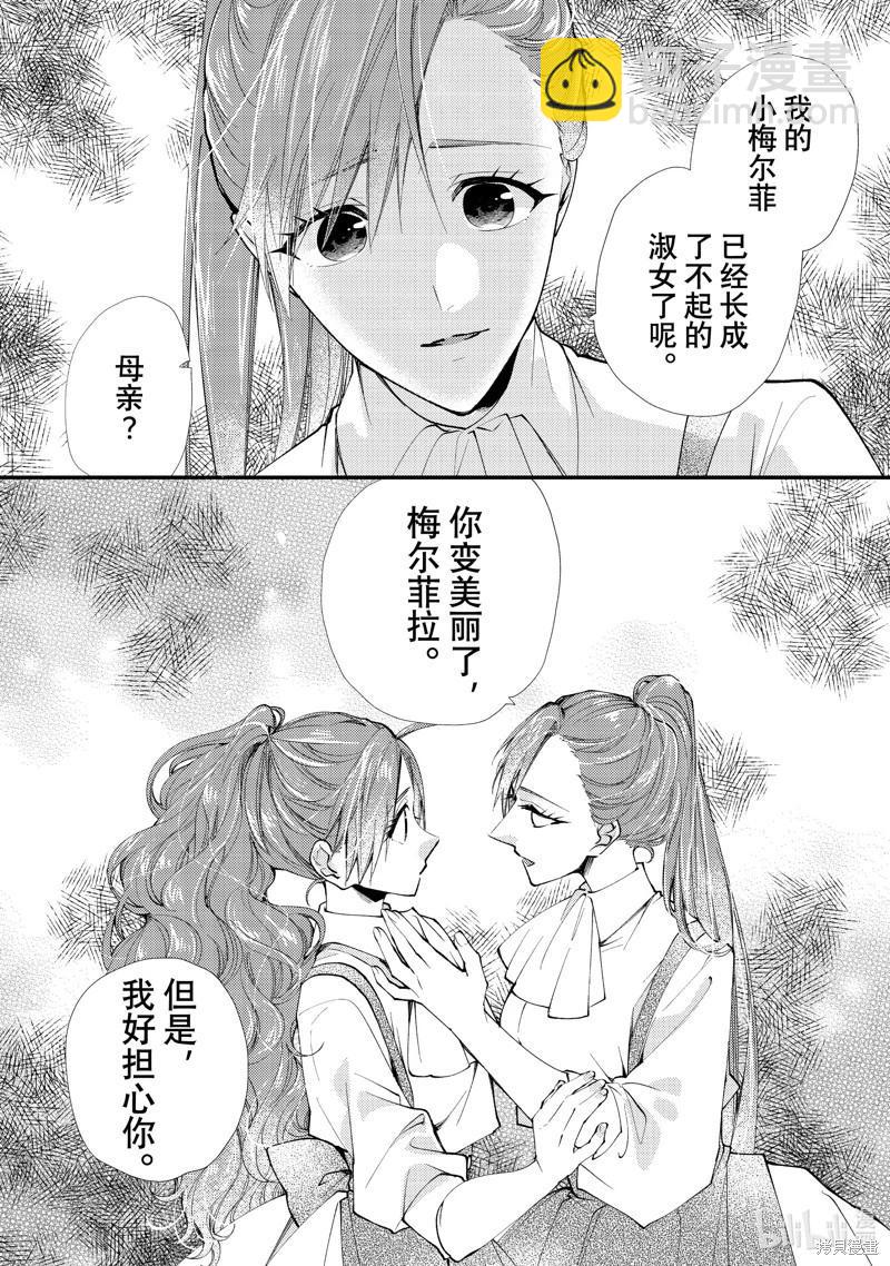 惡食千金與嗜血公爵~那隻魔物，就由我來炫進肚子裡~ - 第43.1話 - 2