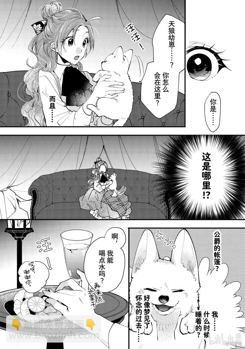 惡食千金與嗜血公爵~那隻魔物，就由我來炫進肚子裡~ - 第43.1話 - 2