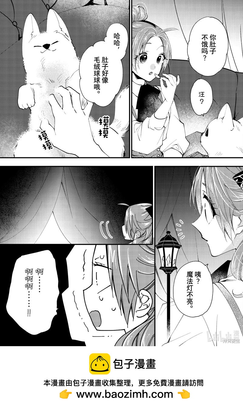 惡食千金與嗜血公爵~那隻魔物，就由我來炫進肚子裡~ - 第43.1話 - 1