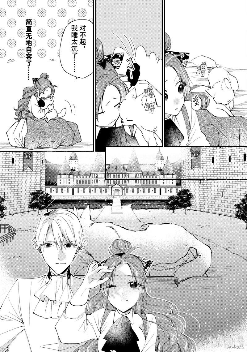 惡食千金與嗜血公爵~那隻魔物，就由我來炫進肚子裡~ - 第43.3話 - 1