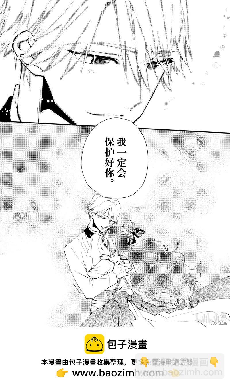 惡食千金與嗜血公爵~那隻魔物，就由我來炫進肚子裡~ - 第43.3話 - 2