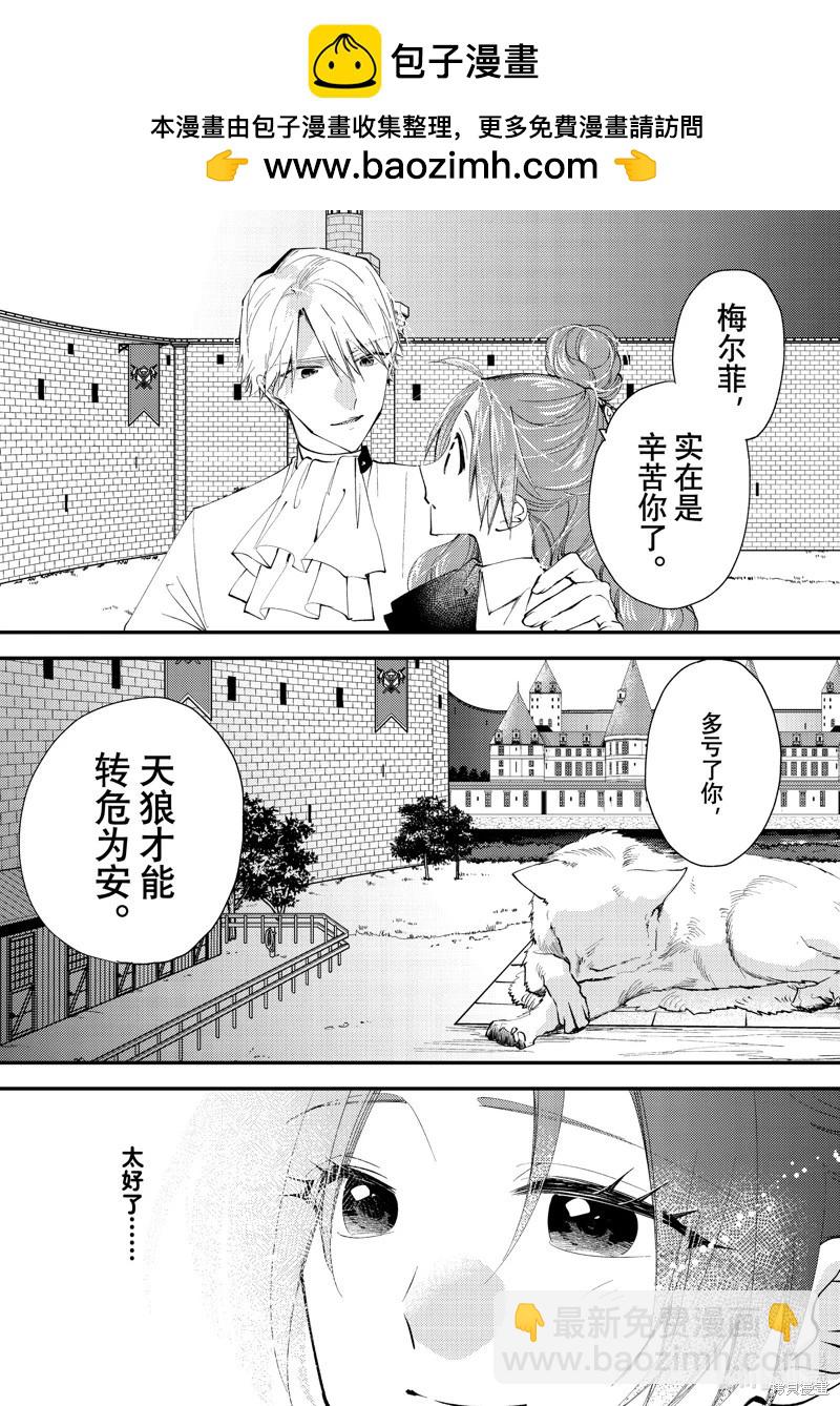 惡食千金與嗜血公爵~那隻魔物，就由我來炫進肚子裡~ - 第43.3話 - 2