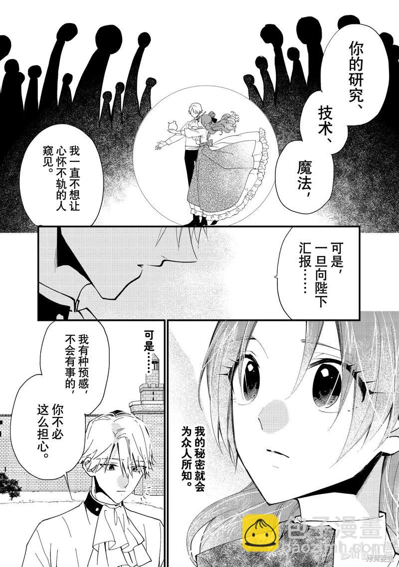 惡食千金與嗜血公爵~那隻魔物，就由我來炫進肚子裡~ - 第43.3話 - 2