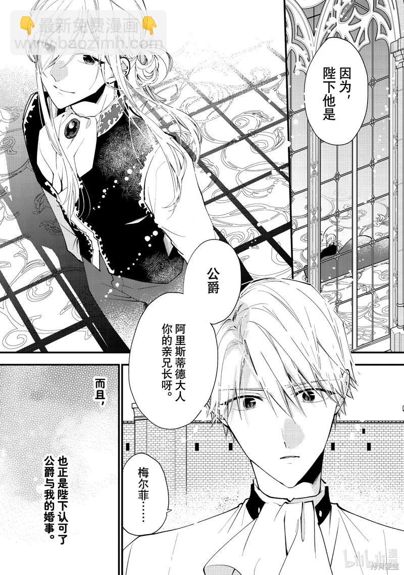 惡食千金與嗜血公爵~那隻魔物，就由我來炫進肚子裡~ - 第43.3話 - 1