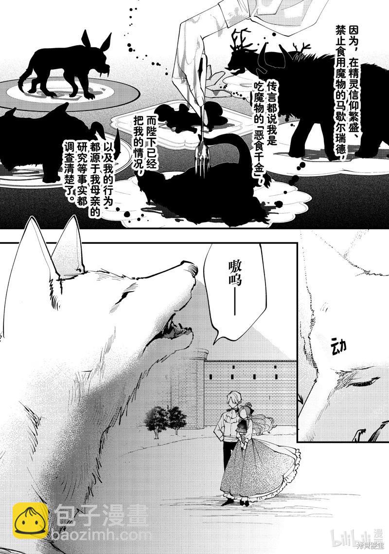 惡食千金與嗜血公爵~那隻魔物，就由我來炫進肚子裡~ - 第43.3話 - 2