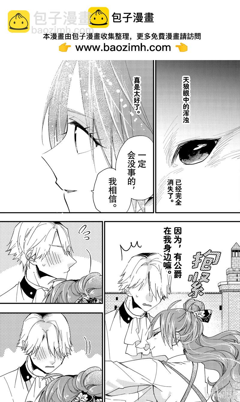 惡食千金與嗜血公爵~那隻魔物，就由我來炫進肚子裡~ - 第43.3話 - 1