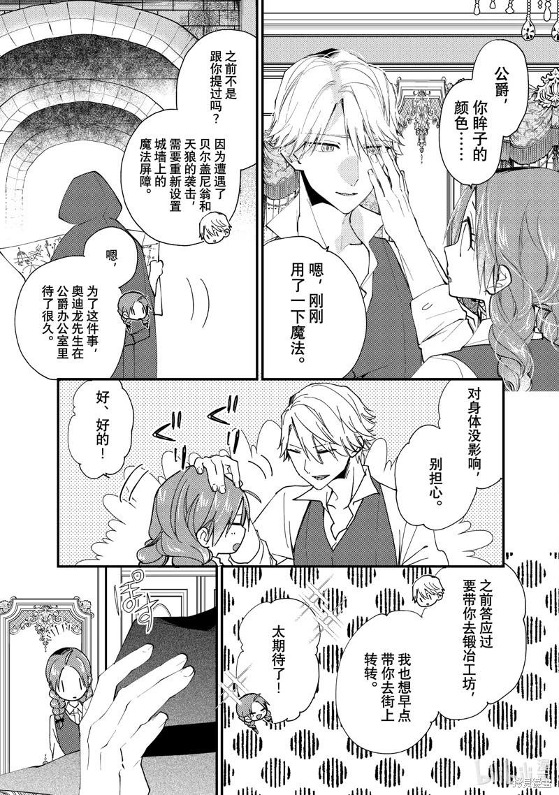 惡食千金與嗜血公爵~那隻魔物，就由我來炫進肚子裡~ - 第44.2話 - 1