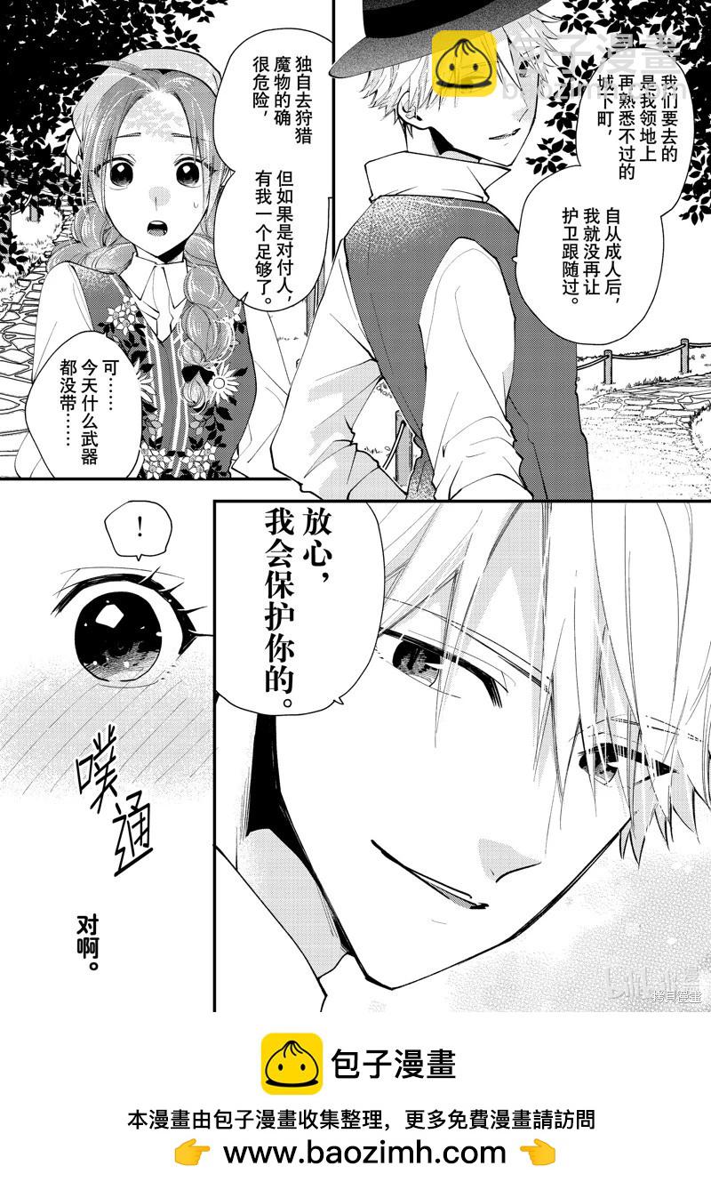 惡食千金與嗜血公爵~那隻魔物，就由我來炫進肚子裡~ - 第44.2話 - 2