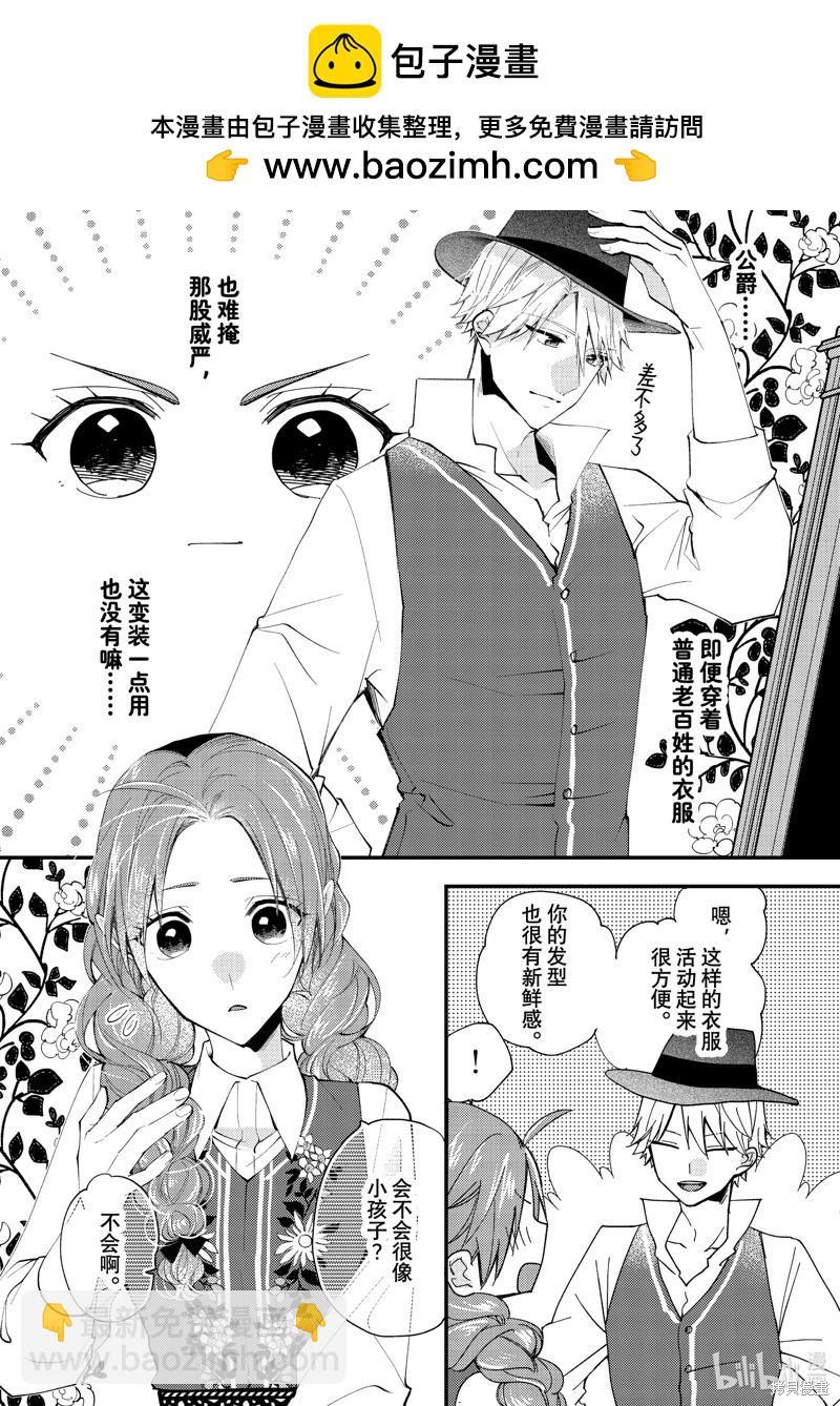 惡食千金與嗜血公爵~那隻魔物，就由我來炫進肚子裡~ - 第44.2話 - 2