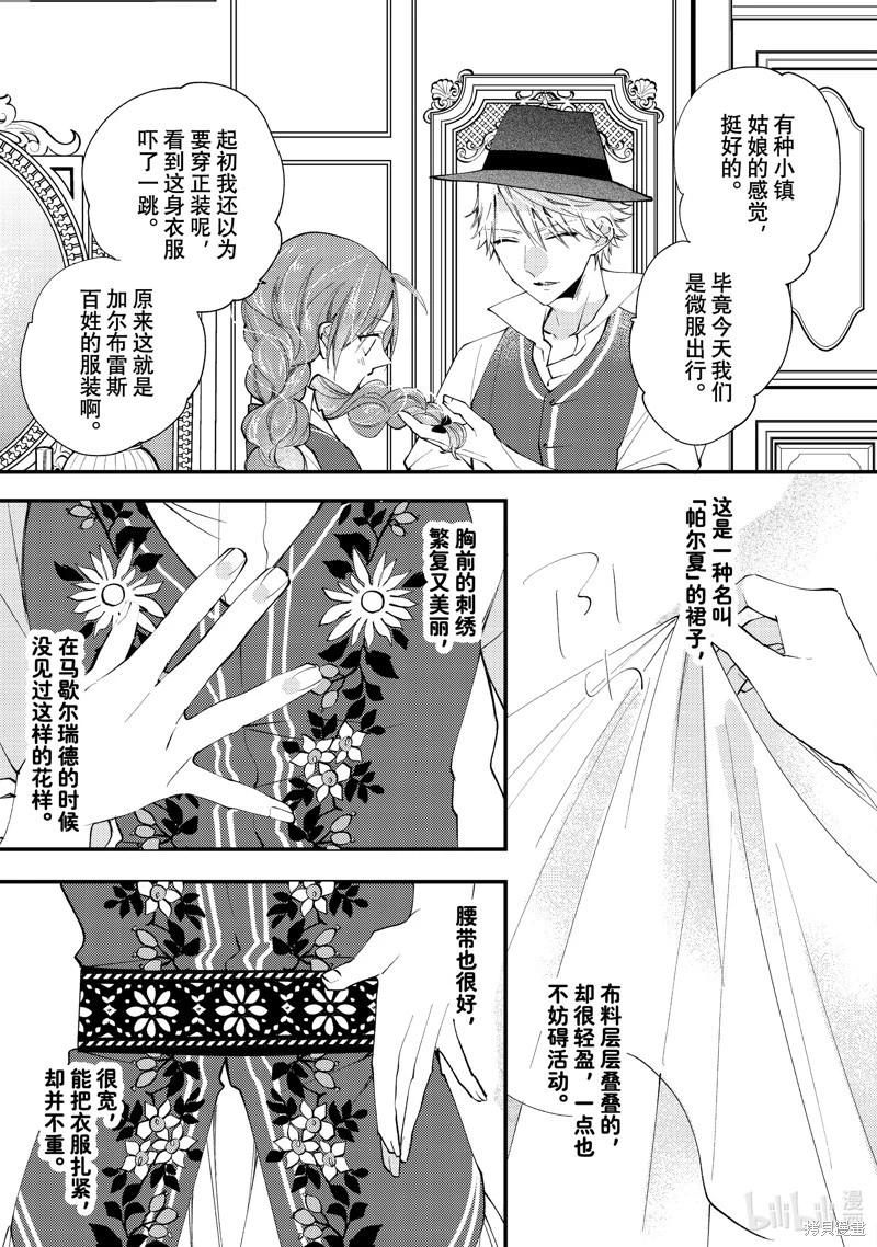 惡食千金與嗜血公爵~那隻魔物，就由我來炫進肚子裡~ - 第44.2話 - 1