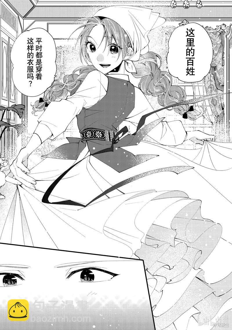 惡食千金與嗜血公爵~那隻魔物，就由我來炫進肚子裡~ - 第44.2話 - 2