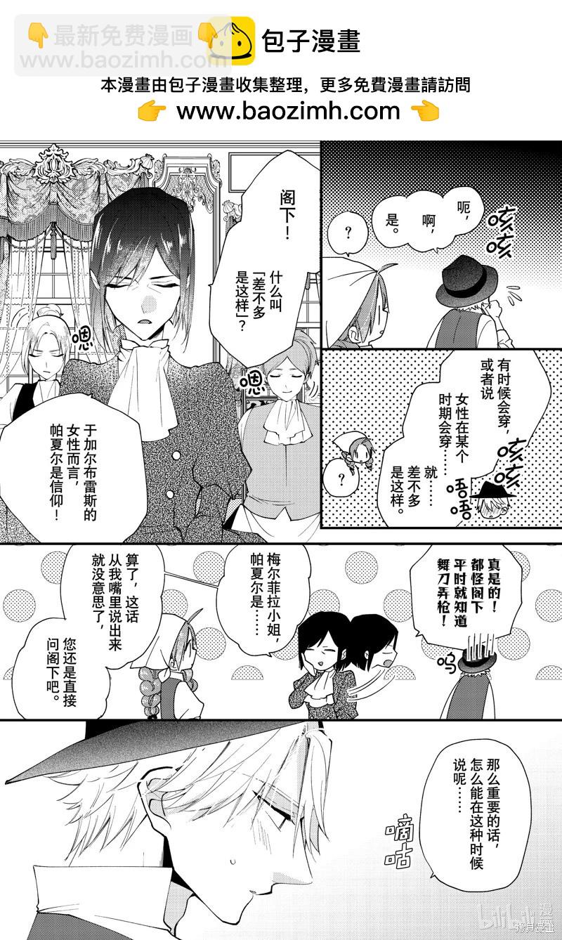 惡食千金與嗜血公爵~那隻魔物，就由我來炫進肚子裡~ - 第44.2話 - 1