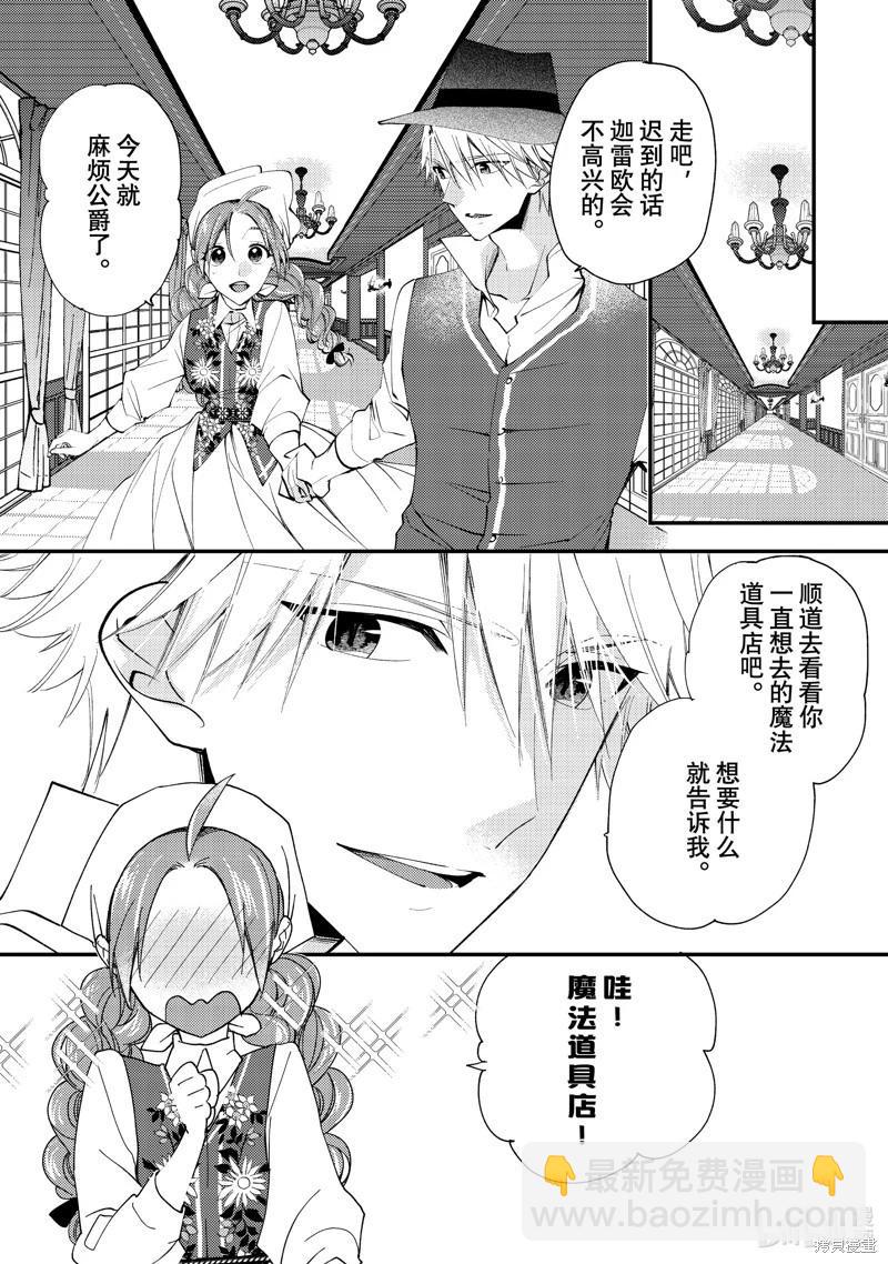 惡食千金與嗜血公爵~那隻魔物，就由我來炫進肚子裡~ - 第44.2話 - 2