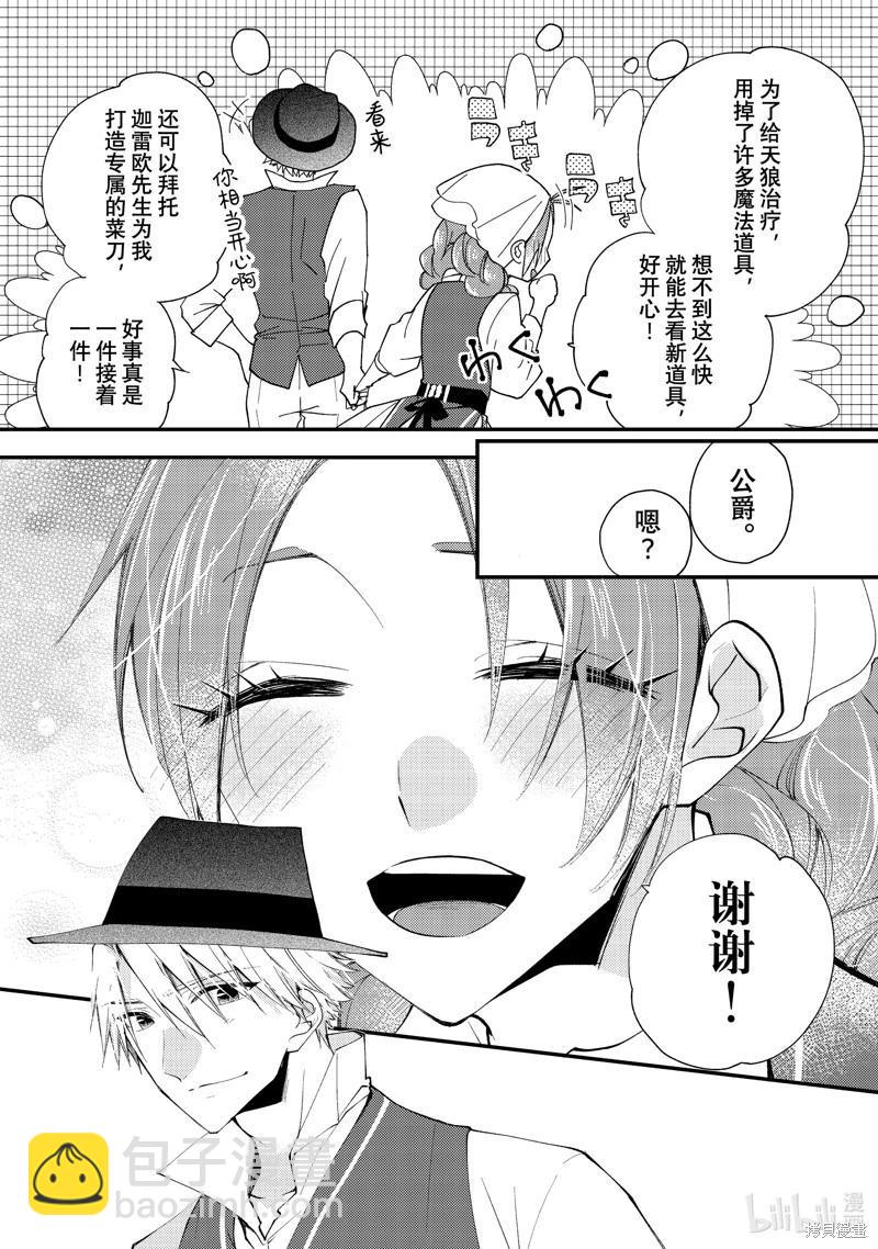 惡食千金與嗜血公爵~那隻魔物，就由我來炫進肚子裡~ - 第44.2話 - 1