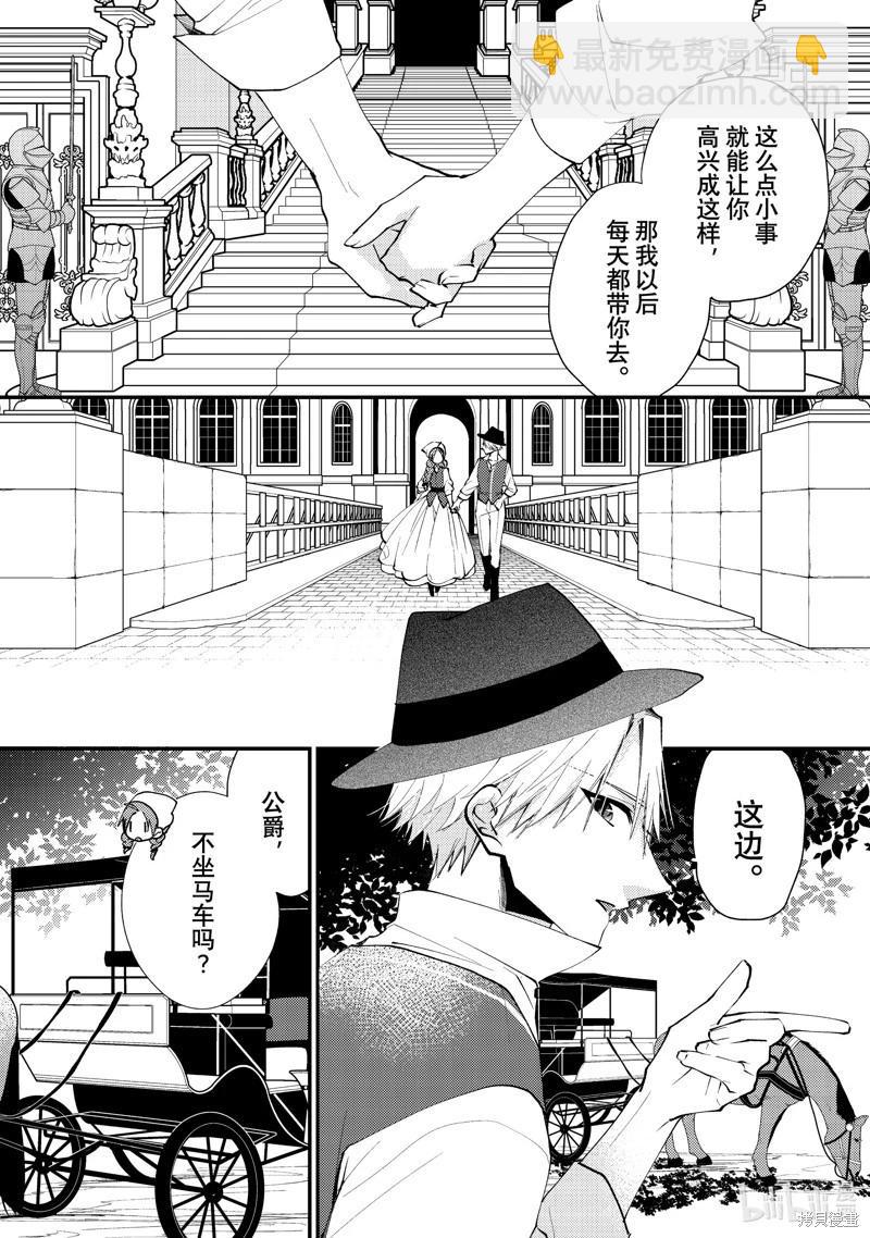 惡食千金與嗜血公爵~那隻魔物，就由我來炫進肚子裡~ - 第44.2話 - 2