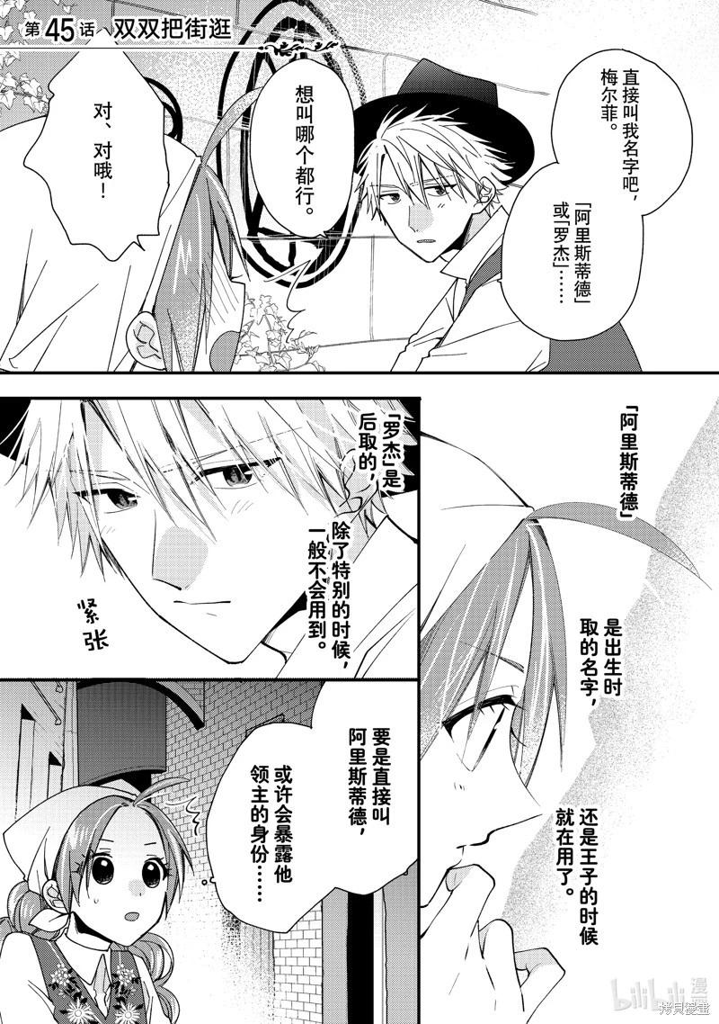 惡食千金與嗜血公爵~那隻魔物，就由我來炫進肚子裡~ - 第45話 - 1