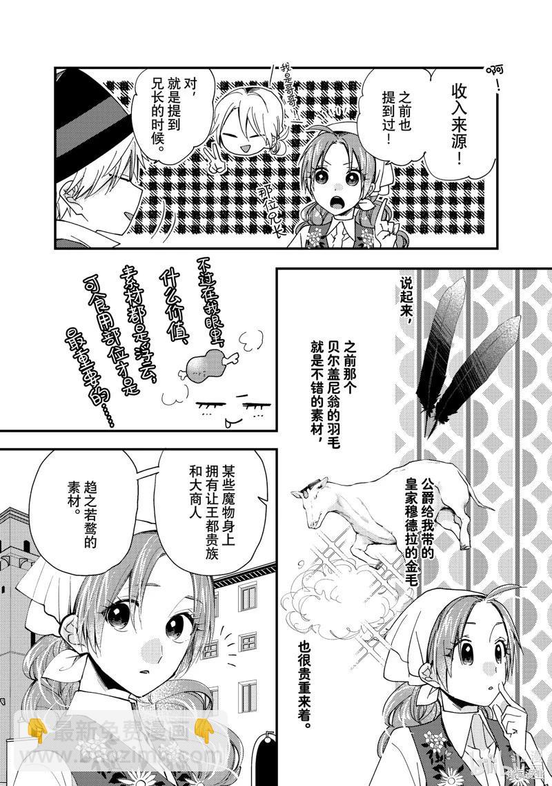 惡食千金與嗜血公爵~那隻魔物，就由我來炫進肚子裡~ - 第45話 - 4