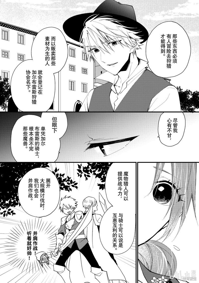 惡食千金與嗜血公爵~那隻魔物，就由我來炫進肚子裡~ - 第45話 - 5
