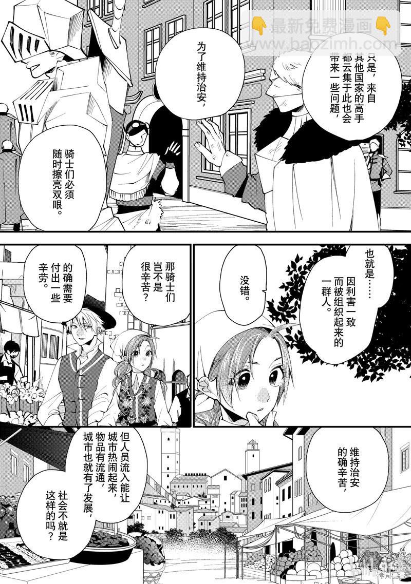 惡食千金與嗜血公爵~那隻魔物，就由我來炫進肚子裡~ - 第45話 - 6