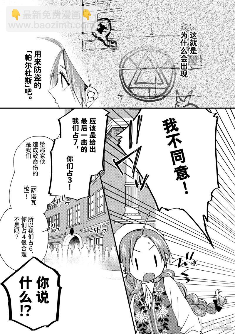 惡食千金與嗜血公爵~那隻魔物，就由我來炫進肚子裡~ - 第45話 - 1