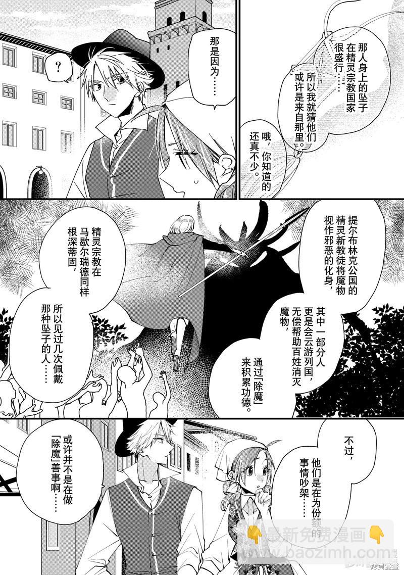 惡食千金與嗜血公爵~那隻魔物，就由我來炫進肚子裡~ - 第45話 - 3
