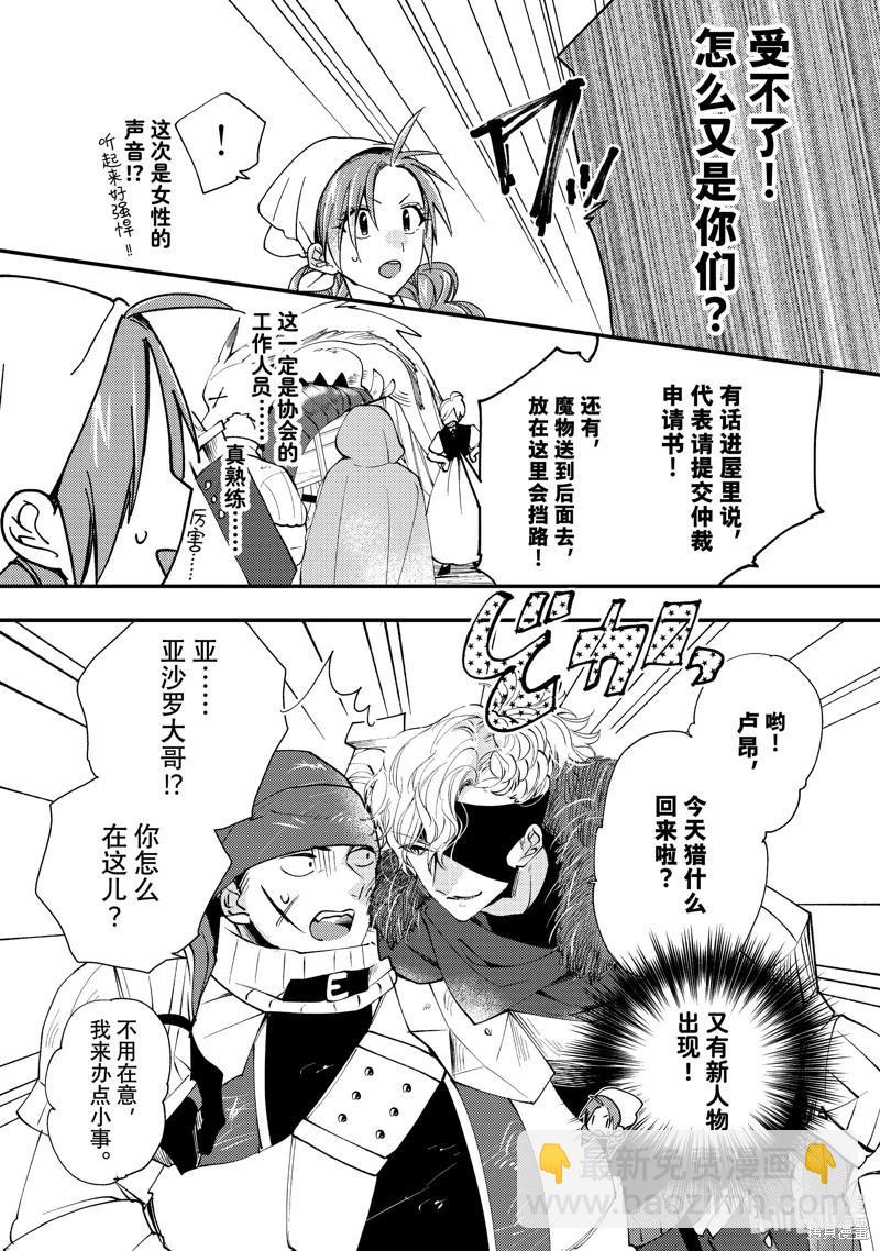 惡食千金與嗜血公爵~那隻魔物，就由我來炫進肚子裡~ - 第45話 - 4