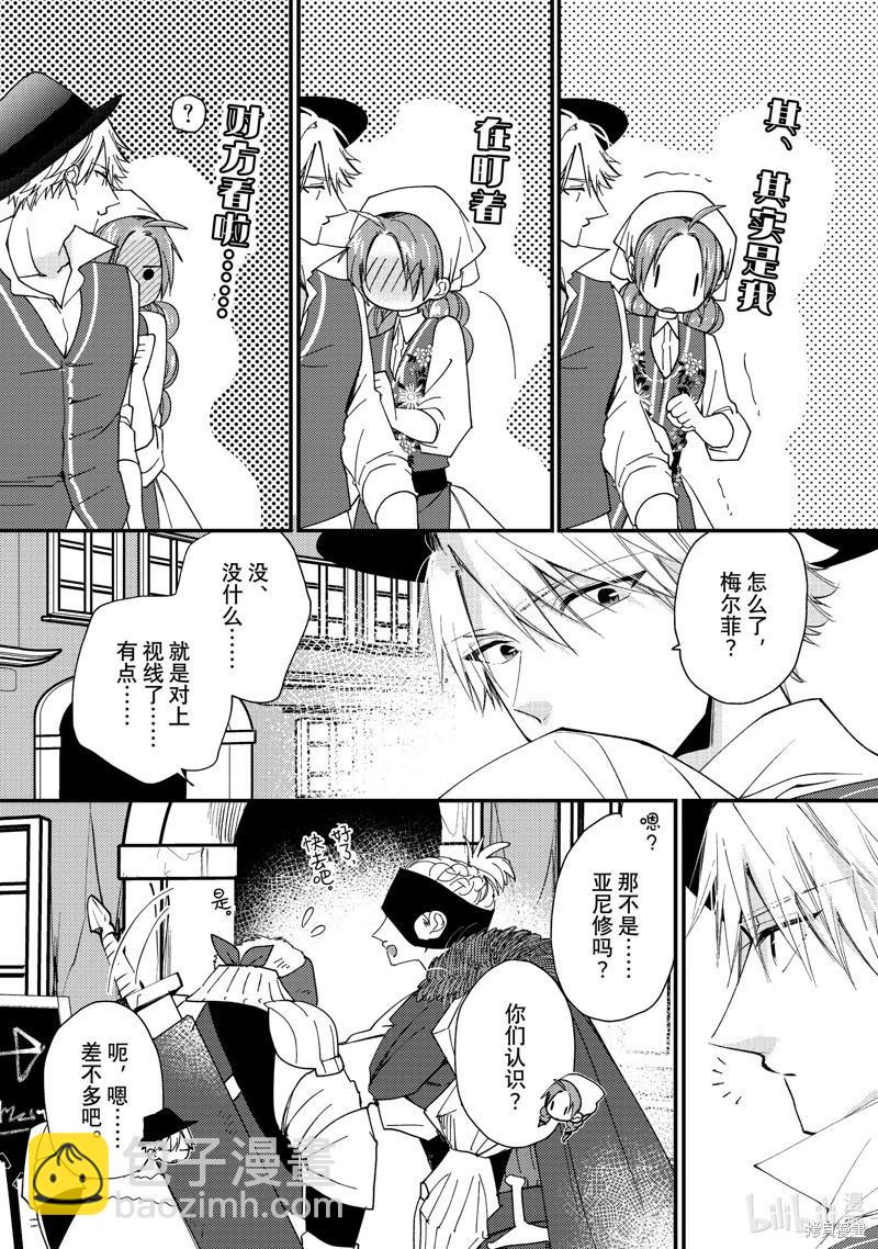 惡食千金與嗜血公爵~那隻魔物，就由我來炫進肚子裡~ - 第45話 - 6