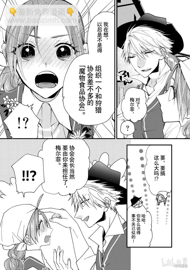 惡食千金與嗜血公爵~那隻魔物，就由我來炫進肚子裡~ - 第45話 - 1