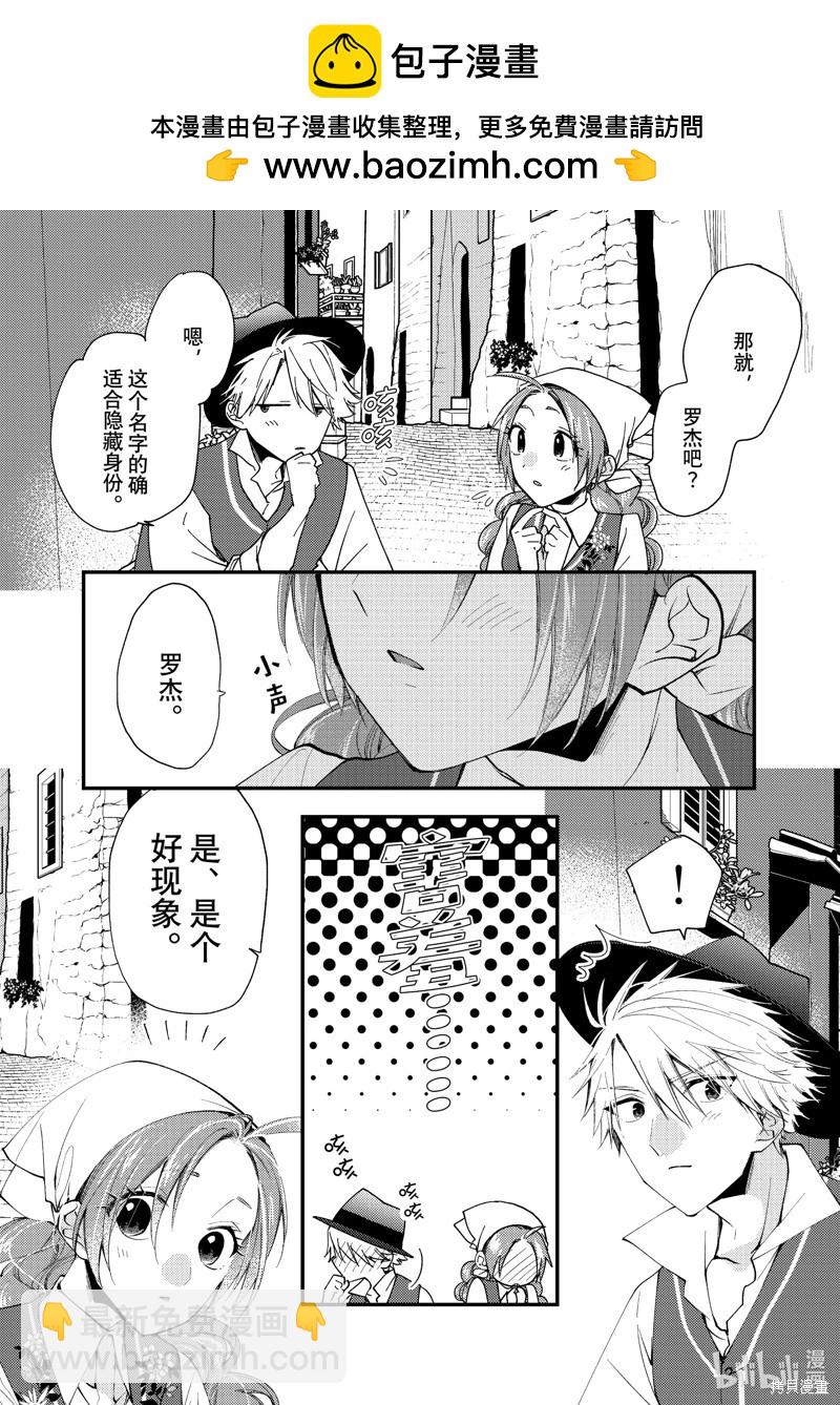 惡食千金與嗜血公爵~那隻魔物，就由我來炫進肚子裡~ - 第45話 - 2