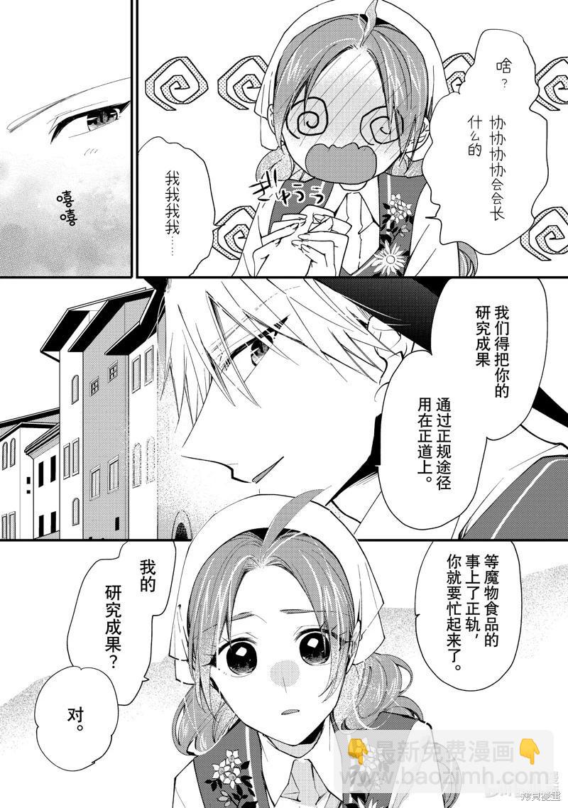 惡食千金與嗜血公爵~那隻魔物，就由我來炫進肚子裡~ - 第45話 - 2