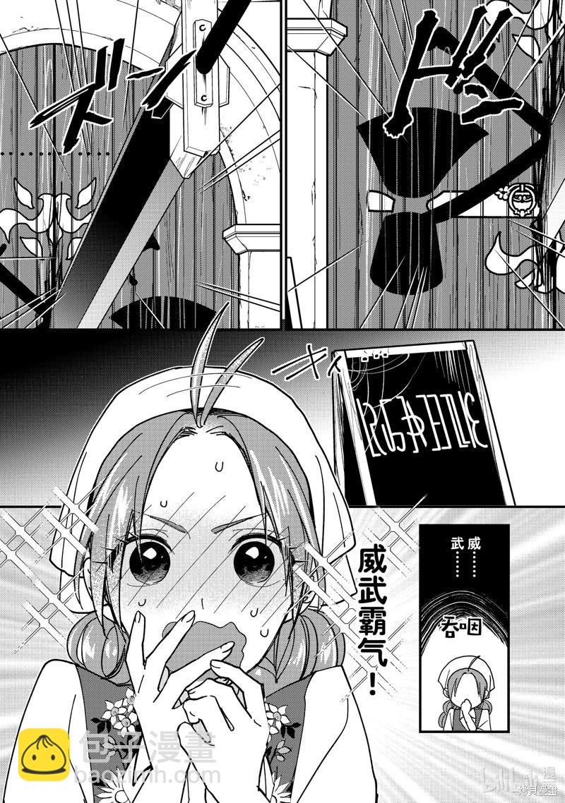 惡食千金與嗜血公爵~那隻魔物，就由我來炫進肚子裡~ - 第45話 - 2