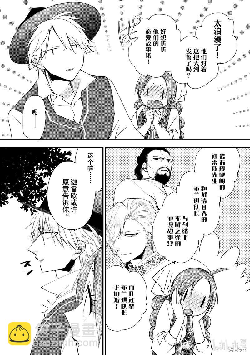 惡食千金與嗜血公爵~那隻魔物，就由我來炫進肚子裡~ - 第45話 - 5