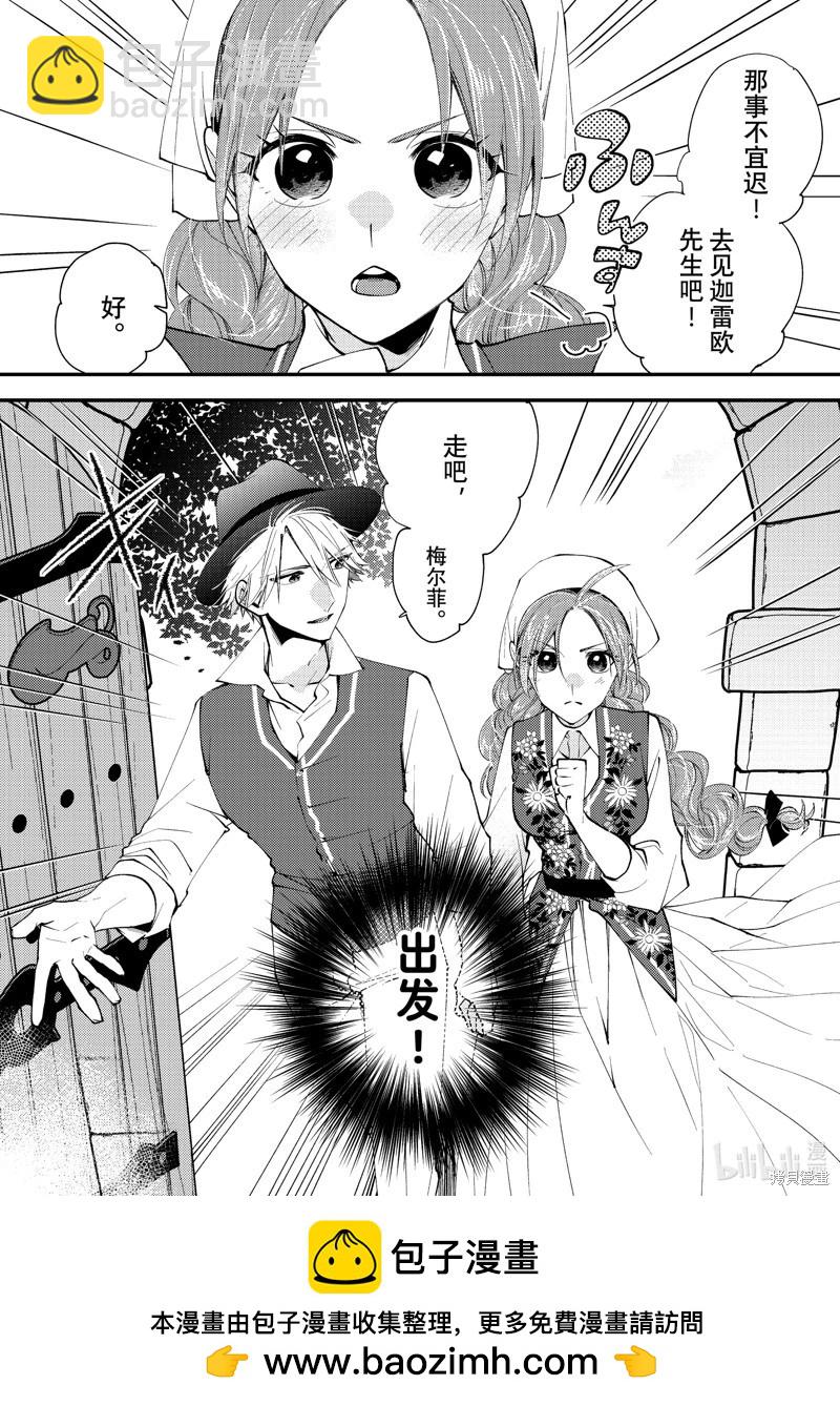 惡食千金與嗜血公爵~那隻魔物，就由我來炫進肚子裡~ - 第45話 - 6