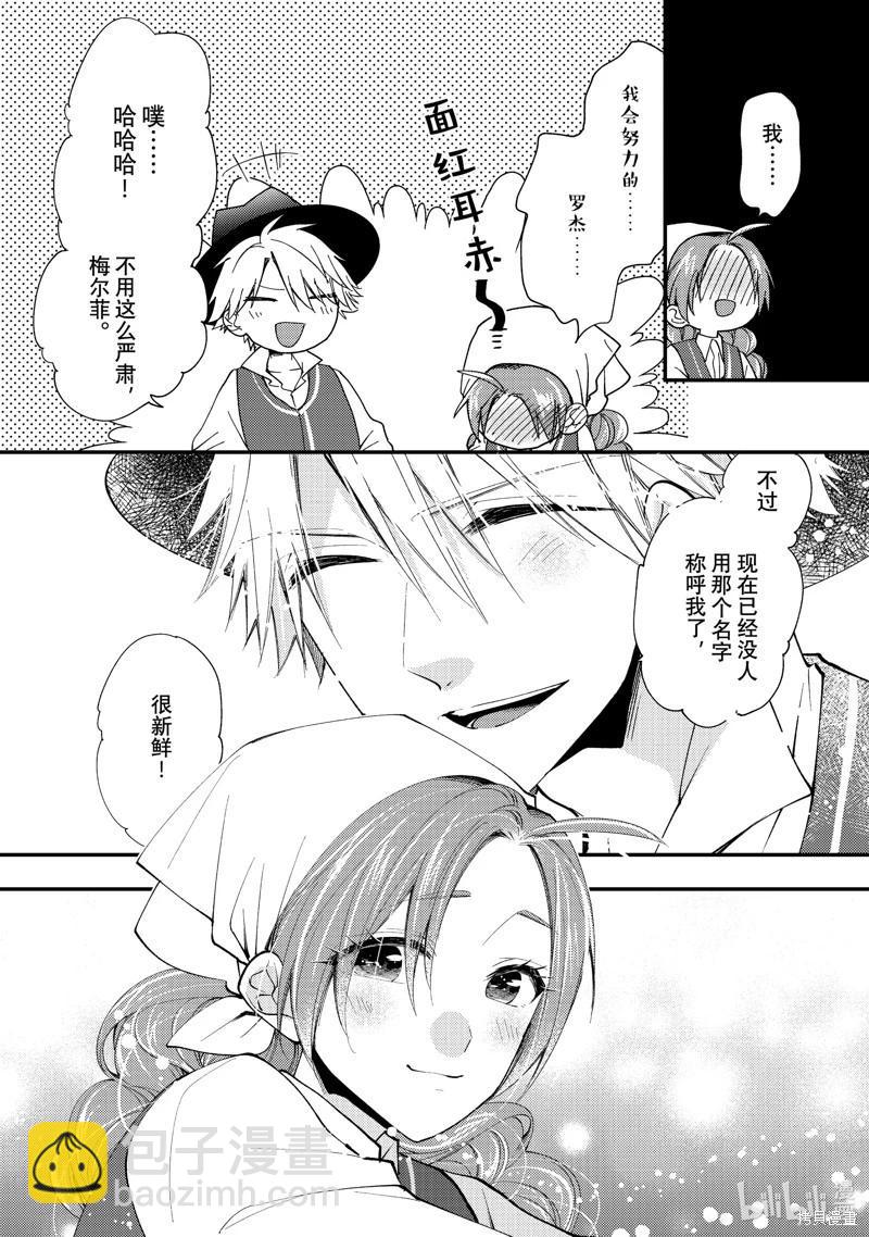 惡食千金與嗜血公爵~那隻魔物，就由我來炫進肚子裡~ - 第45話 - 4