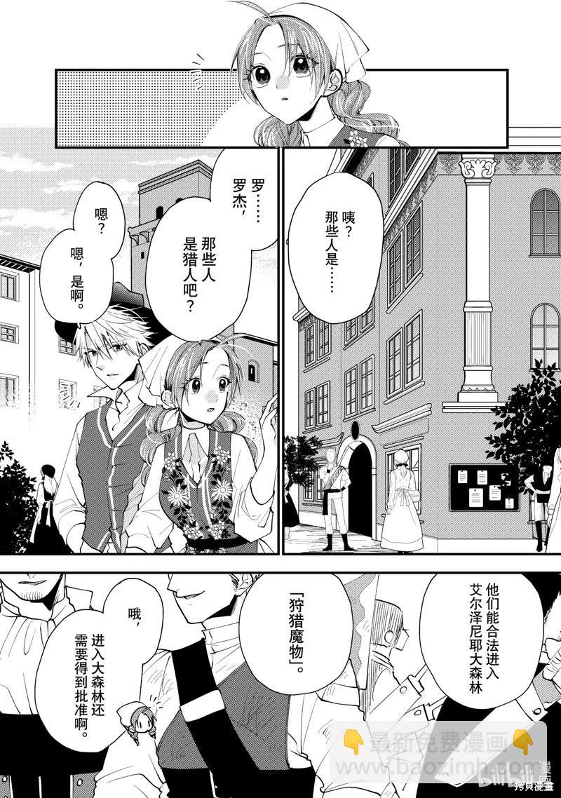 惡食千金與嗜血公爵~那隻魔物，就由我來炫進肚子裡~ - 第45話 - 2