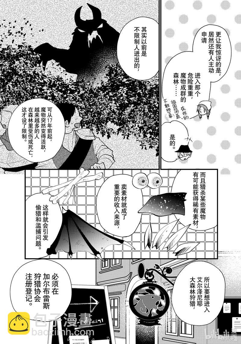 惡食千金與嗜血公爵~那隻魔物，就由我來炫進肚子裡~ - 第45話 - 3