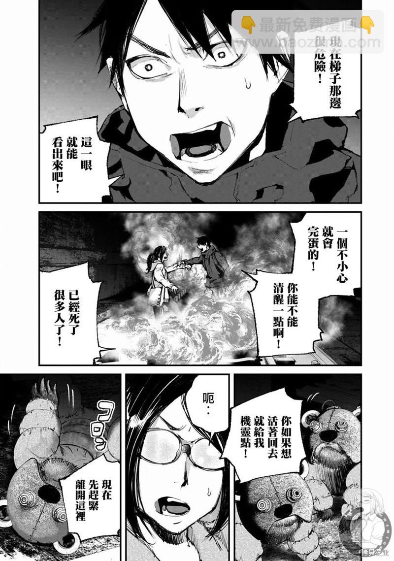 餓獸 - 第23話 - 4