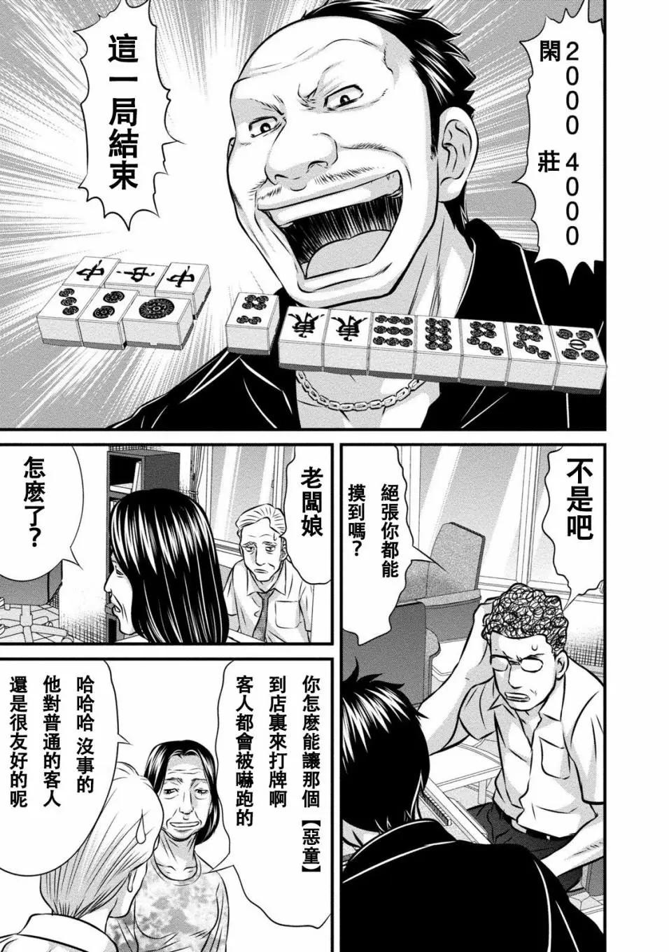 惡童WaRugaki - 第01話 - 4