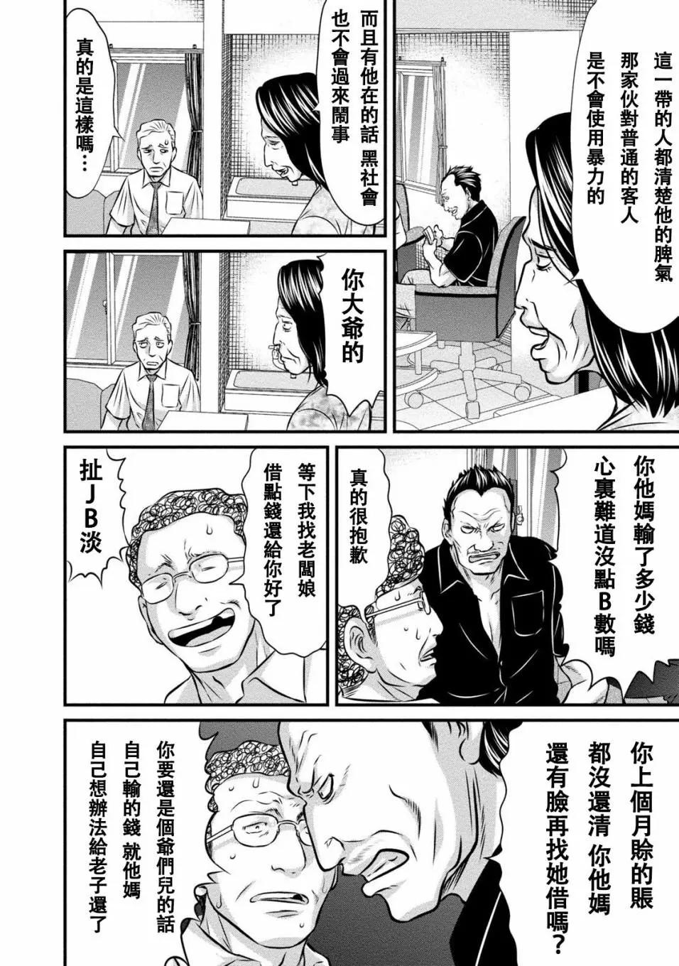 惡童WaRugaki - 第01話 - 5