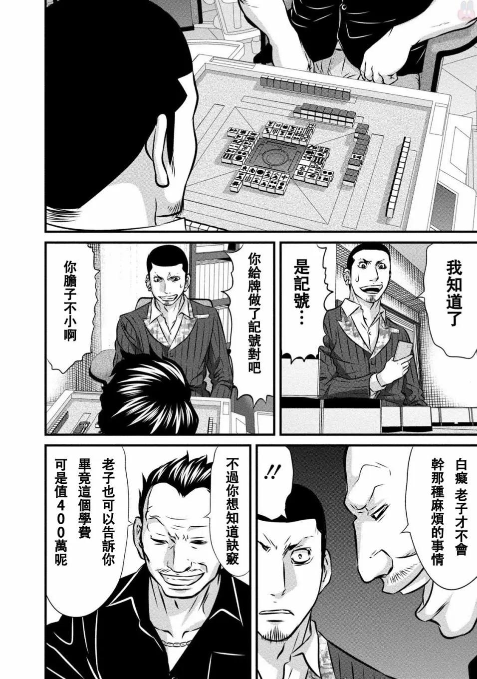 惡童WaRugaki - 第01話 - 5