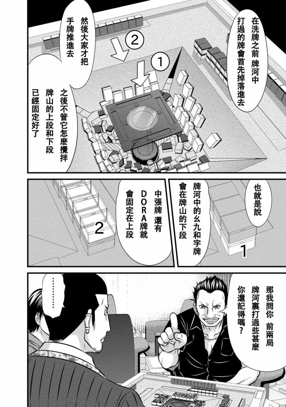 惡童WaRugaki - 第01話 - 1